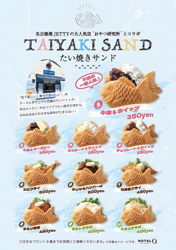 名古屋港の人気店とコラボしたたい焼きサンド全10種が新登場