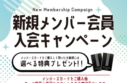 日進 ラブホテル オーツーの新規メンバー会員入会キャンペーン！選べる特典プレゼント