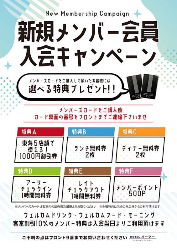 新規メンバー会員入会キャンペーン！選べる特典プレゼント