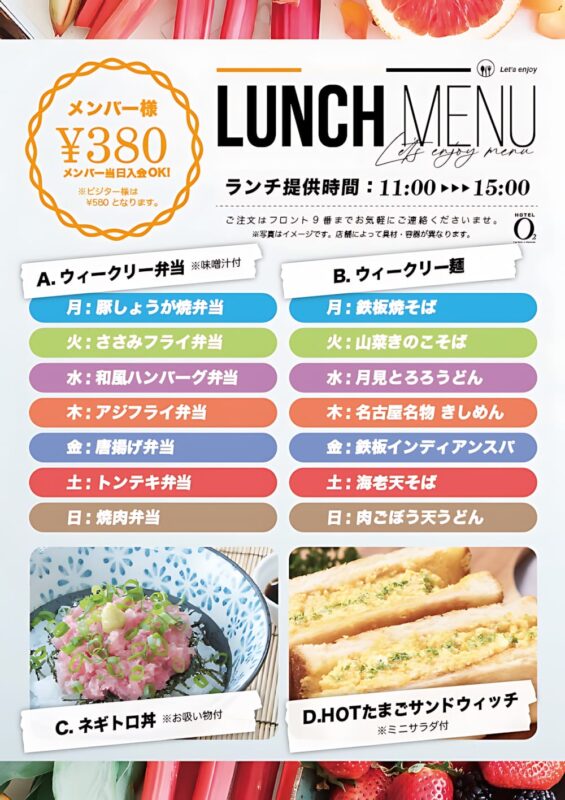 ランチメニューがリニューアル！メンバー様は曜日替わりで380円