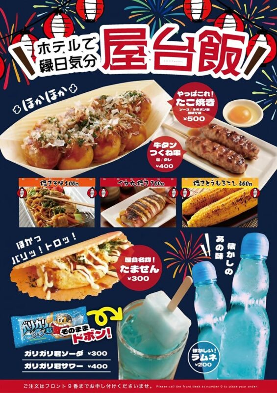 ホテルで縁日気分「屋台飯」
