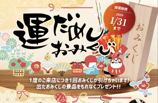 豪華JCBギフト券が当たる！新春・運試しおみくじキャンペーン