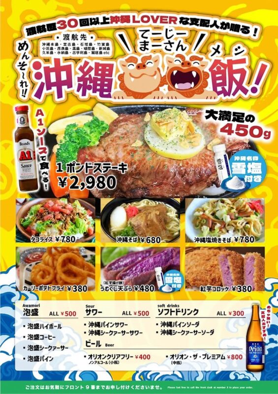 沖縄飯
