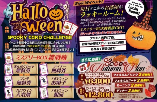 ハロウィンイベント開催！スプーキーカードで景品が当たる