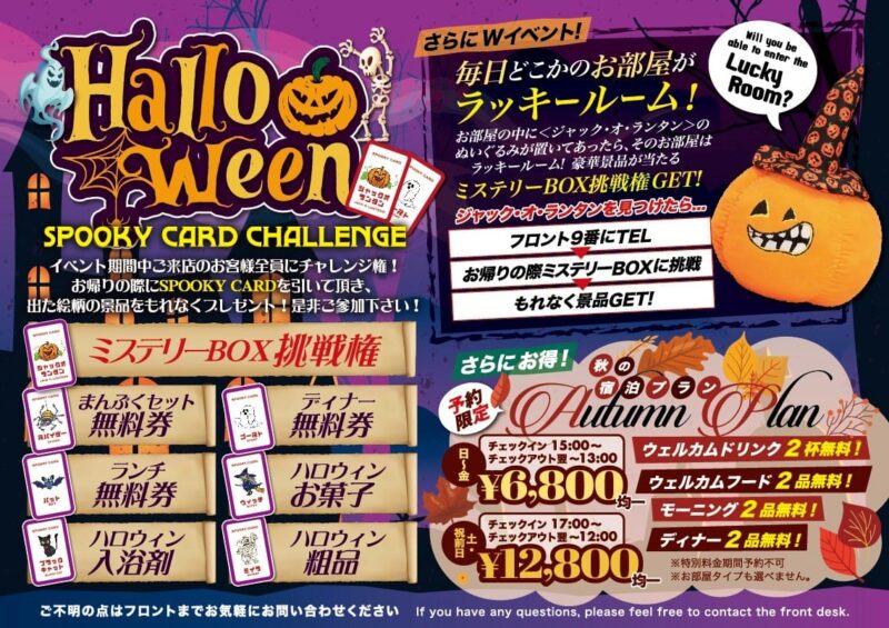 ハロウィンイベント開催！スプーキーカードで景品が当たる