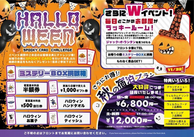 秋の夜長を楽しもう！ハロウィンイベント開催！ - 【公式】ホテル O2