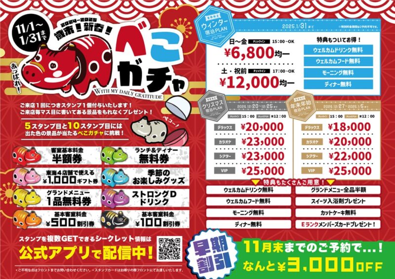 べこガチャ