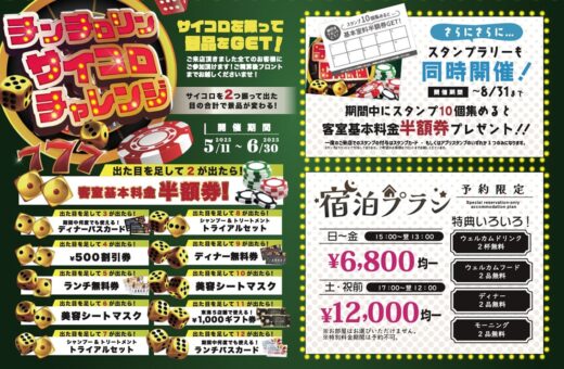 日進 ラブホテル オーツーのチンチロリンサイコロチャレンジ