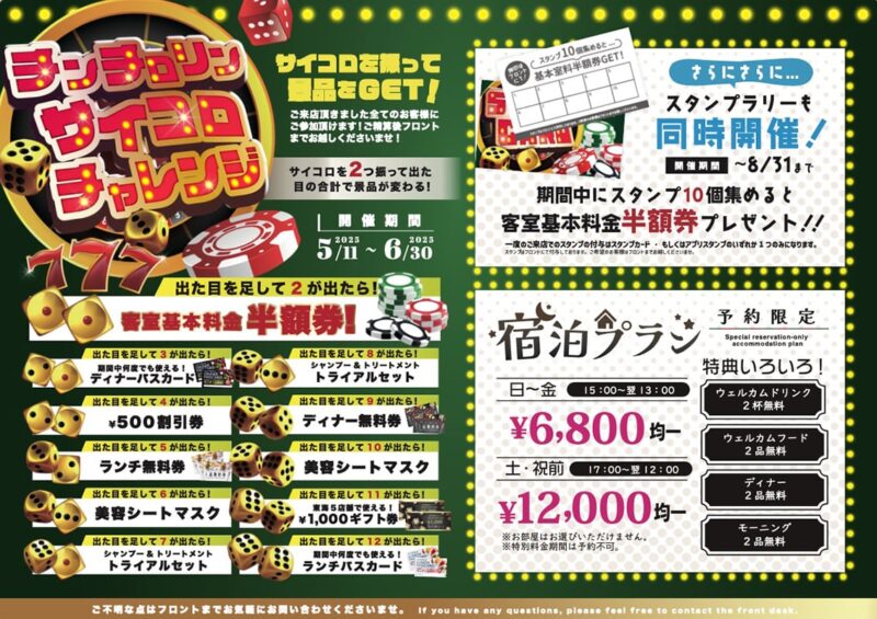 チンチロリンサイコロチャレンジ