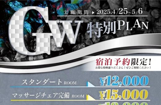 日進 ラブホテル オーツーのGW特別PLAN