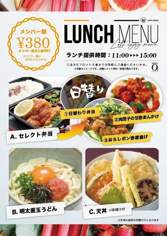 お得なランチメニューがリニューアル！メンバー380円から楽しめる！