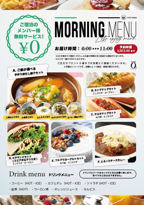 モーニングメニューリニューアル