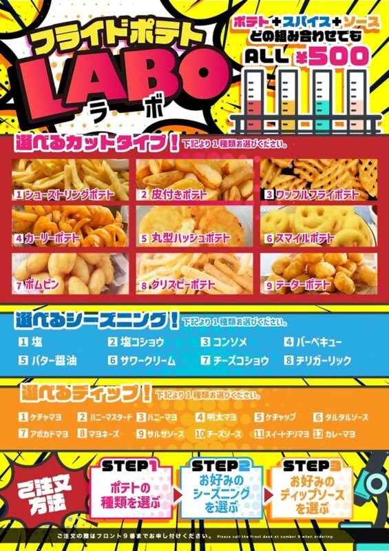 フライドポテト・ラボで自分だけのオリジナルポテト作り！