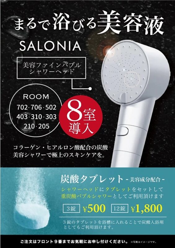 ファインバブルシャワーヘッド「SALONIA」