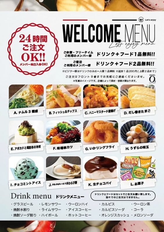 24時間いつでも注文OK！充実のウェルカムメニューリニューアル！
