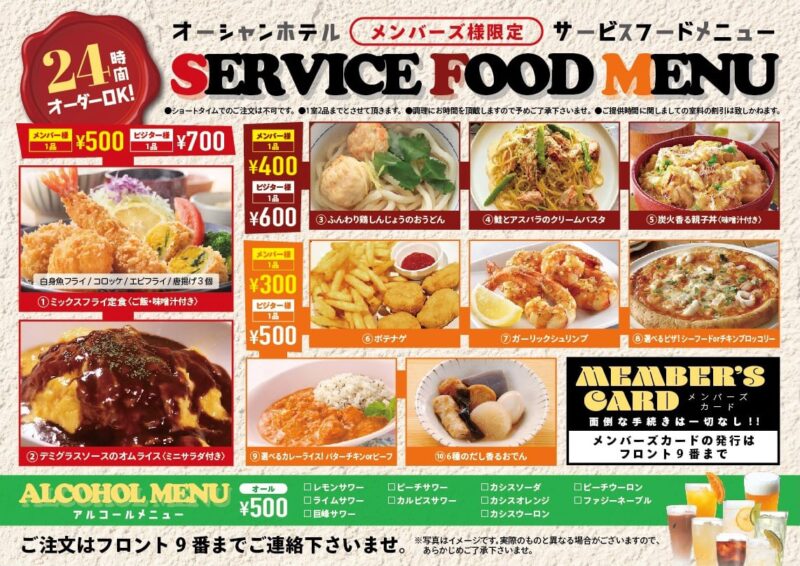 サービスフードメニューがリニューアル！