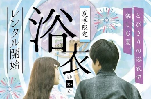 鹿児島 ラブホテル オーシャンの夏季限定!浴衣レンタルサービス開始