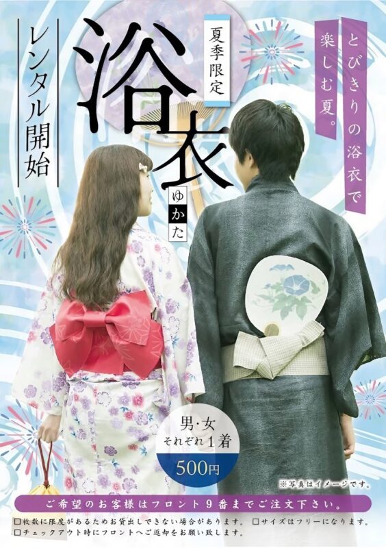 夏季限定！浴衣レンタルサービス開始