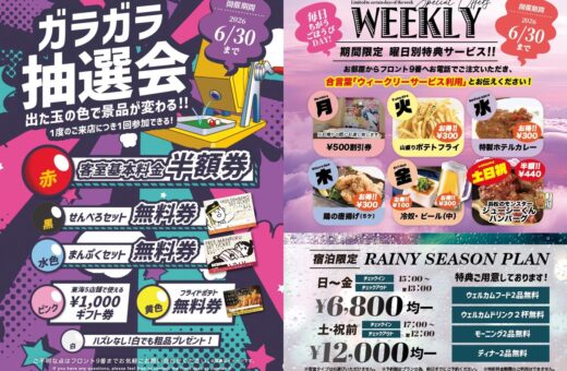 春日井 ラブホテル オーパスのガラガラ抽選会開催！豪華景品や特典が盛りだくさん