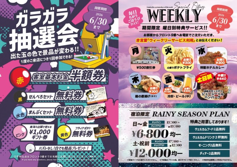 ガラガラ抽選会開催！豪華景品や特典が盛りだくさん