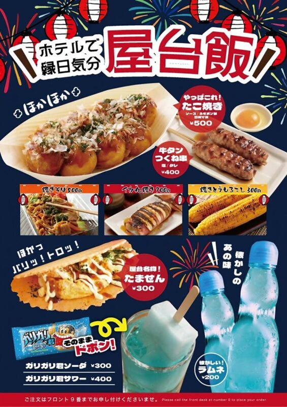 ホテルで縁日気分「屋台飯」
