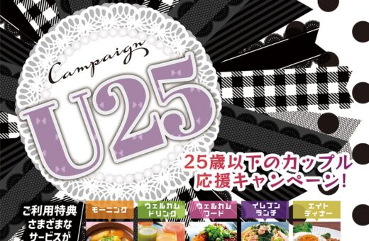 春日井 ラブホテル オーパスの25歳以下のカップル限定！休憩4,980円均一のU25応援キャンペーン