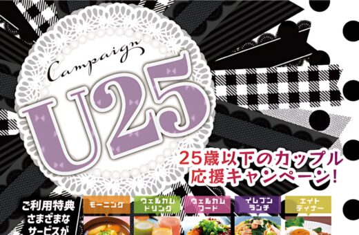 春日井 ラブホテル オーパスの【U25限定】25歳以下のカップル必見！豪華無料特典＆均一料金！