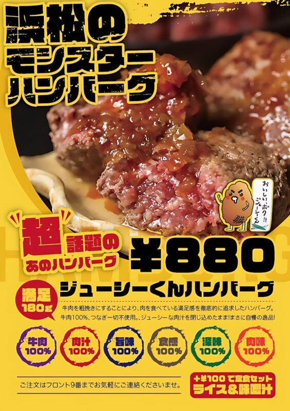 超話題のジューシーくんハンバーグが登場！880円で大満足