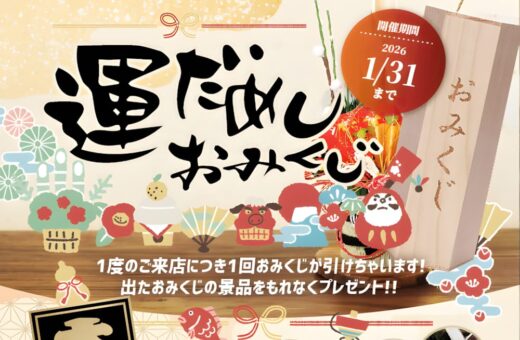春日井 ラブホテル オーパスの運だめしおみくじで豪華賞品をゲット！最大1万円分
