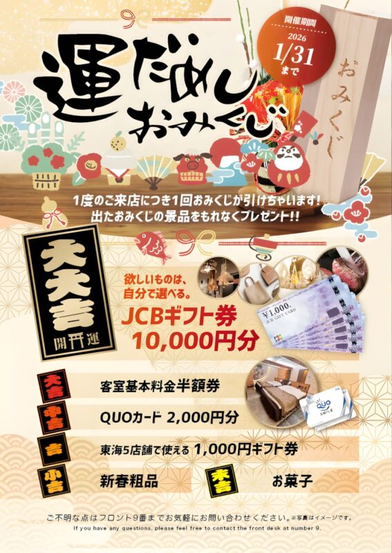 運だめしおみくじで豪華賞品をゲット！最大1万円分
