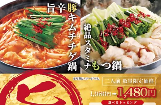 春日井 ラブホテル オーパスの【期間限定】2人前1,480円！24時間OKの本格「旨鍋」フェア