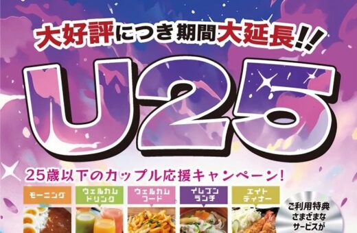春日井 ラブホテル オーパスの大好評につき期間大延長!「U25」キャンペーン