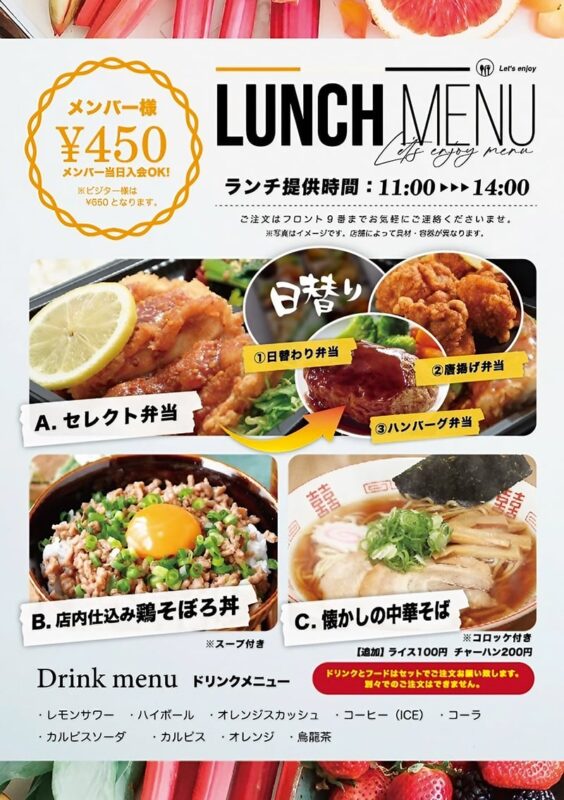 ランチメニュー