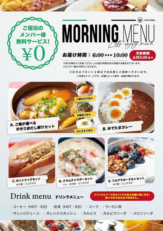 モーニングメニュー