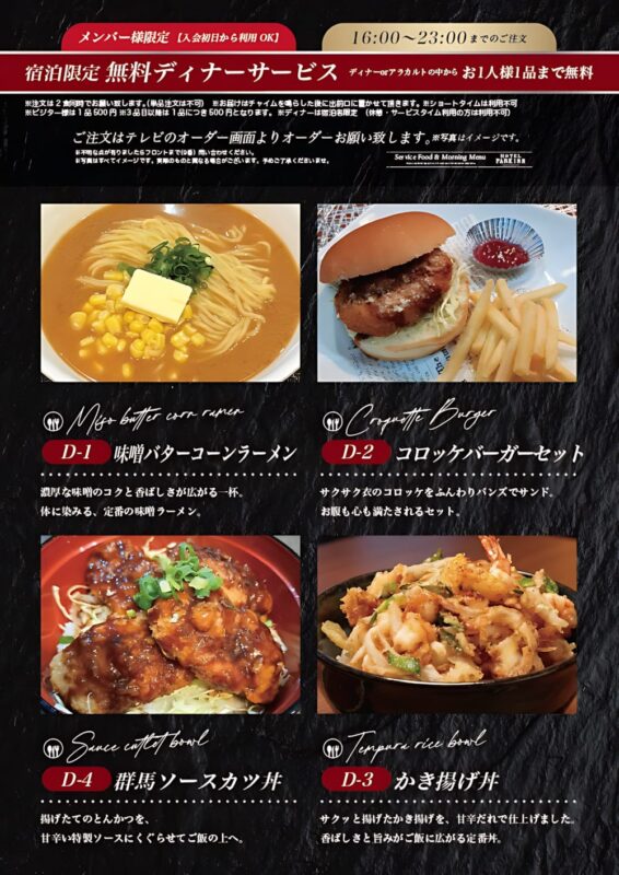 メンバー限定！宿泊限定 無料ディナーサービスがリニューアル🍽️