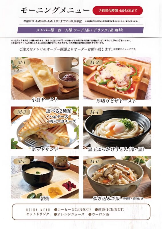 メンバー限定！モーニングメニューがリニューアル✨