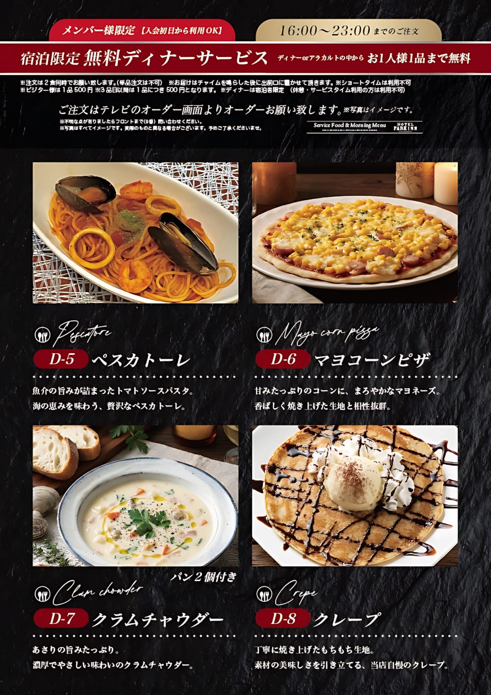 メンバー限定!宿泊限定 無料ディナーサービスがリニューアル🍽️