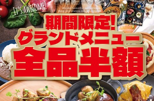 ラブホテル 埼玉県 東松山市 パークインの【期間限定】グランドメニュー全品半額!お部屋でゆったりグルメを満喫