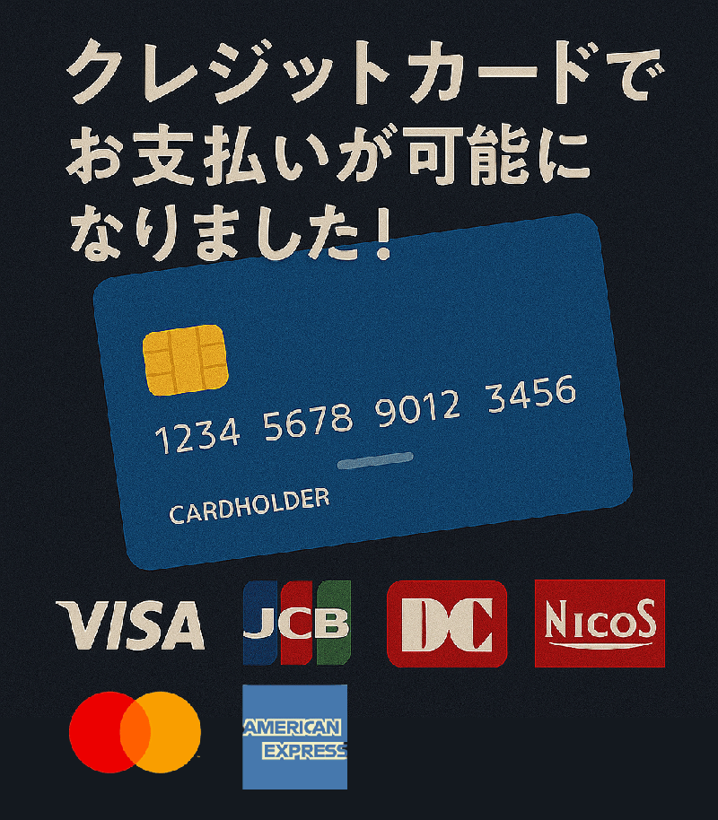 クレジットカードでのご精算が可能になりました！ - 【公式】ホテル