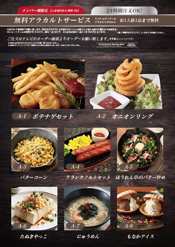メンバー限定！無料アラカルトサービスがリニューアル🍟