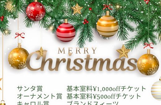 ラブホテル 埼玉県 東松山市 パークインのクリスマス特別イベント！豪華賞品が当たるお楽しみ抽選会