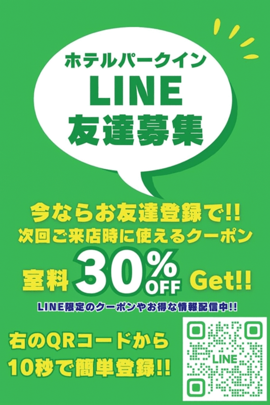 LINE友達募集中!今すぐ登録で室料50%OFFクーポンGET