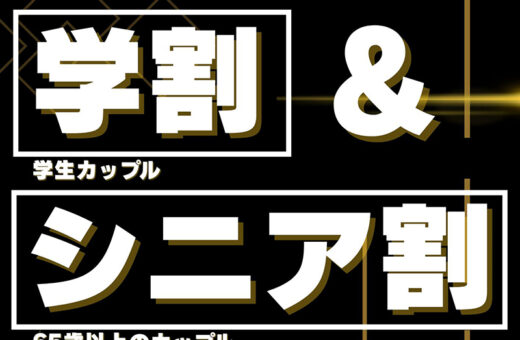 ラブホテル 埼玉県 東松山市 パークインの学割&シニア割始めました！最大40%OFFでお得に！