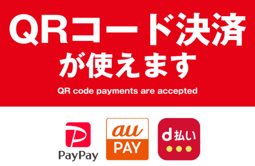 ラブホテル 埼玉県 東松山市 パークインのQRコード決済が使えます