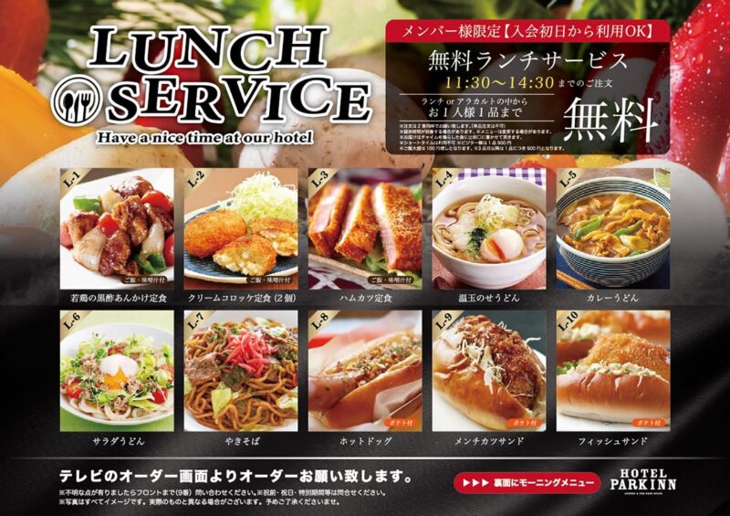 お昼もお得に！メンバー様限定無料ランチサービス
