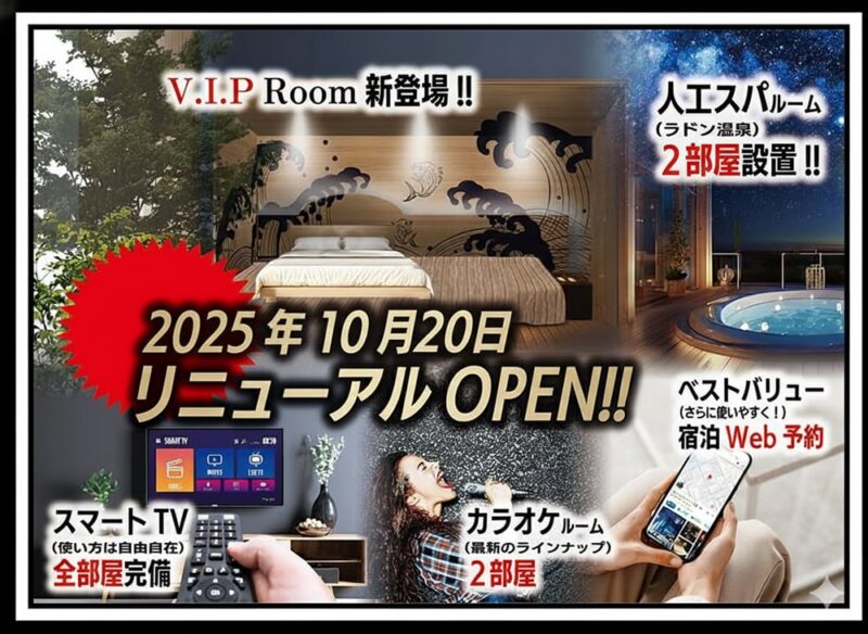 2025年10月20日リニューアル