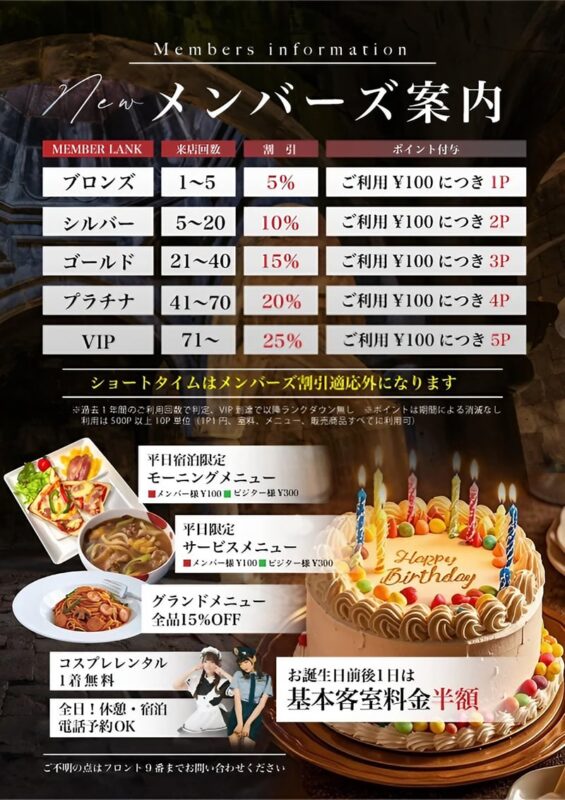 会員様限定特典が充実!メンバーズ特典のご案内