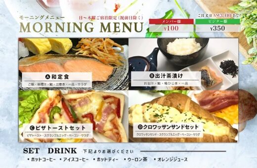 ラブホテル 兵庫県 姫路市 パークホテルのモーニング＆サービスメニュー