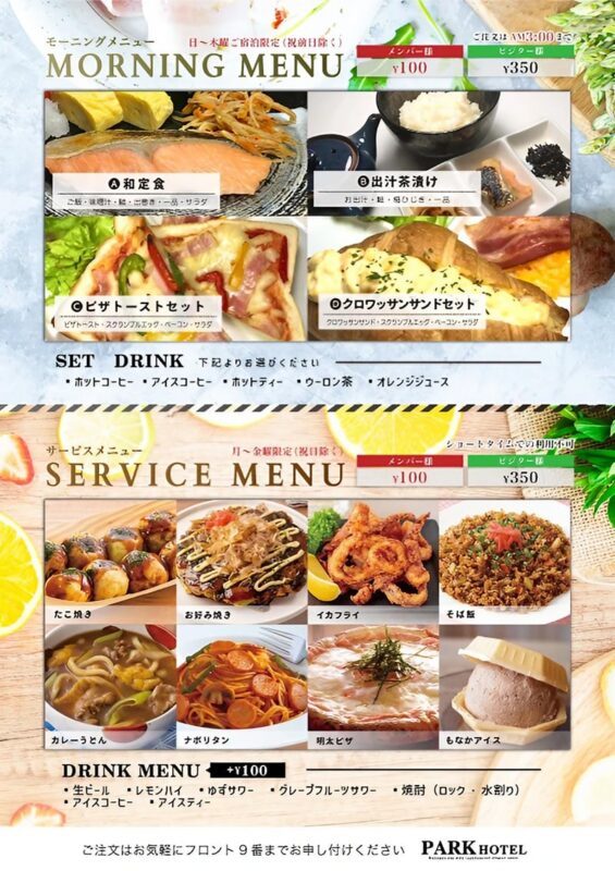 モーニング&サービスメニュー