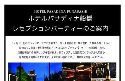 船橋 ラブホテル パサディナの